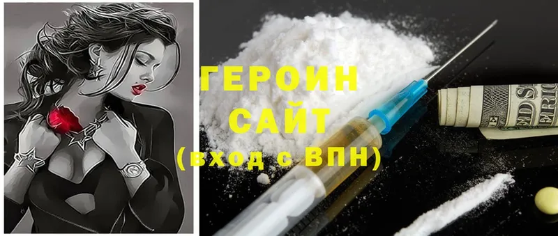 Героин Heroin  MEGA как войти  Иннополис 